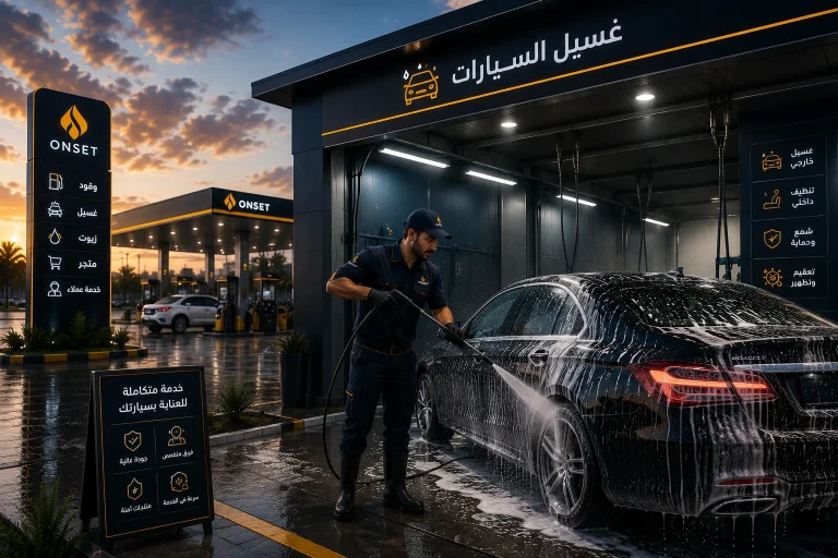غسيل السيارات